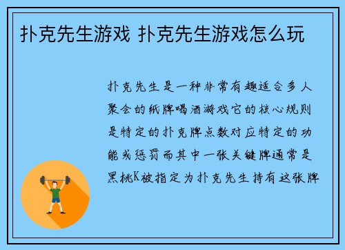 扑克先生游戏 扑克先生游戏怎么玩