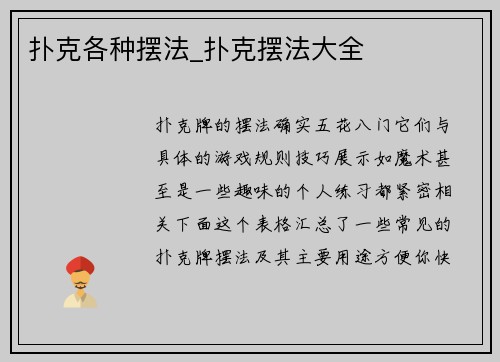 扑克各种摆法_扑克摆法大全